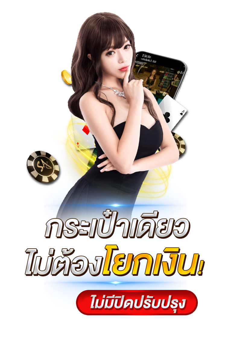 กระเป๋าเดียวไม่ต้องโยกเงิน ไม่มีปิดปรับปรุง